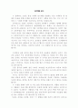 ‘삼대’를 읽고[독후감]  1페이지