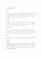 [혼례][혼인][결혼][예식][결혼식][전통혼례]혼례(혼인, 결혼)의 의의, 혼례(혼인, 결혼)의 유래, 혼례(혼인, 결혼) 변천사, 전통혼례 절차, 한국과 일본 혼례(혼인, 결혼) 비교(혼례, 혼인, 결혼, 예식, 전통혼례) 4페이지