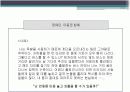 장애인의 인권 7페이지