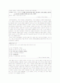드라마 속에 등장하는 시어머니와 며느리의 대화 분석 2페이지