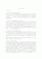 다이옥신 노출과 관련한 인체면역기능의 변화와 독성 분석 6페이지