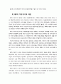 오일쇼크와 대응 2페이지