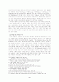 소논문 - 라합에 나타난 언약(여호수아 2장 1-14절을 중심으로) 9페이지