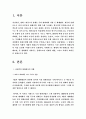괴물영화는 문화를 어떻게 반영하는가 3페이지