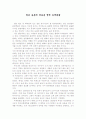 일본 농촌의 새로운 선택 녹색관광 (일본의 1차 산업) 1페이지