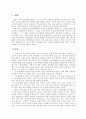 발도로프 학교의 교육과정과 교육방법에 대한 연구 3페이지