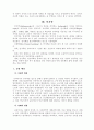 발도로프 학교의 교육과정과 교육방법에 대한 연구 4페이지