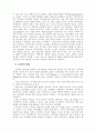 발도로프 학교의 교육과정과 교육방법에 대한 연구 5페이지