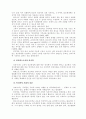 발도로프 학교의 교육과정과 교육방법에 대한 연구 7페이지