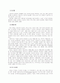 발도로프 학교의 교육과정과 교육방법에 대한 연구 9페이지