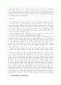 발도로프 학교의 교육과정과 교육방법에 대한 연구 11페이지