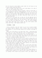 발도로프 학교의 교육과정과 교육방법에 대한 연구 16페이지