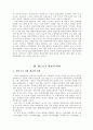 발도로프 학교의 교육과정과 교육방법에 대한 연구 17페이지