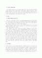 발도로프 학교의 교육과정과 교육방법에 대한 연구 22페이지