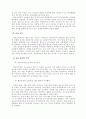 발도로프 학교의 교육과정과 교육방법에 대한 연구 23페이지