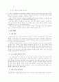발도로프 학교의 교육과정과 교육방법에 대한 연구 24페이지