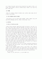 발도로프 학교의 교육과정과 교육방법에 대한 연구 25페이지