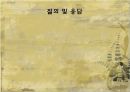 전화번호 관리시스템 발표 33페이지