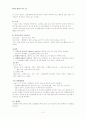 폐쇄성 폐질환 환자 간호 3페이지