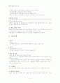 폐쇄성 폐질환 환자 간호 4페이지