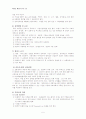 폐쇄성 폐질환 환자 간호 5페이지