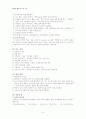 폐쇄성 폐질환 환자 간호 6페이지