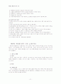 폐쇄성 폐질환 환자 간호 21페이지