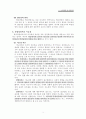 교사의 리더십과 학급경영 4페이지