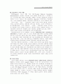 교사의 리더십과 학급경영 5페이지
