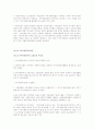 [사회복지] 지역사회복지와 이슈 및 쟁점 3페이지