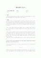 [물리실험] 거울반사를 통한 반사와 굴절의 법칙 실험(예비+결과) 1페이지