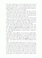 박지원의 인식론과 미의식에 대한 분석 10페이지