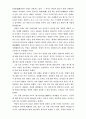 박지원의 인식론과 미의식에 대한 분석 14페이지