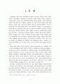 1910년대 단편소설 속 신지식인의 현실인식 고찰(진학문, 양건식, 백대진) 3페이지