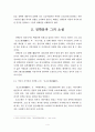 1910년대 단편소설 속 신지식인의 현실인식 고찰(진학문, 양건식, 백대진) 4페이지