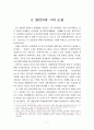 1910년대 단편소설 속 신지식인의 현실인식 고찰(진학문, 양건식, 백대진) 7페이지