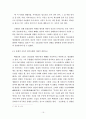 1910년대 단편소설 속 신지식인의 현실인식 고찰(진학문, 양건식, 백대진) 16페이지