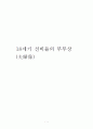 18세기 선비들의 부부상 (夫婦像) 1페이지