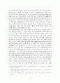 18세기 선비들의 부부상 (夫婦像) 5페이지