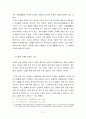 18세기 선비들의 부부상 (夫婦像) 6페이지