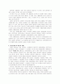 [문화]글로벌 시대의 일본문화론 2페이지