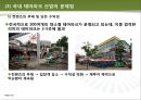 국내 테마파크 산업분석 22페이지