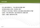 국내 테마파크 산업분석 31페이지