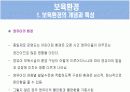 보육학 개론 발표 PPT 3페이지