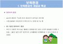 보육학 개론 발표 PPT 4페이지