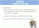 보육학 개론 발표 PPT 6페이지