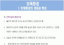 보육학 개론 발표 PPT 8페이지