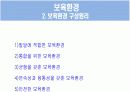 보육학 개론 발표 PPT 9페이지