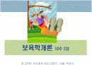 보육학 개론 발표 PPT 17페이지
