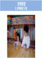 보육학 개론 발표 PPT 30페이지